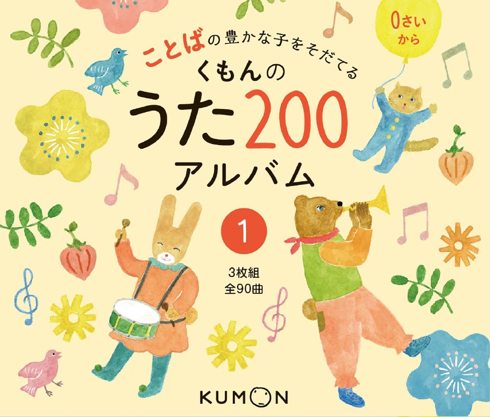 くもんのうた200えほん+CDセット