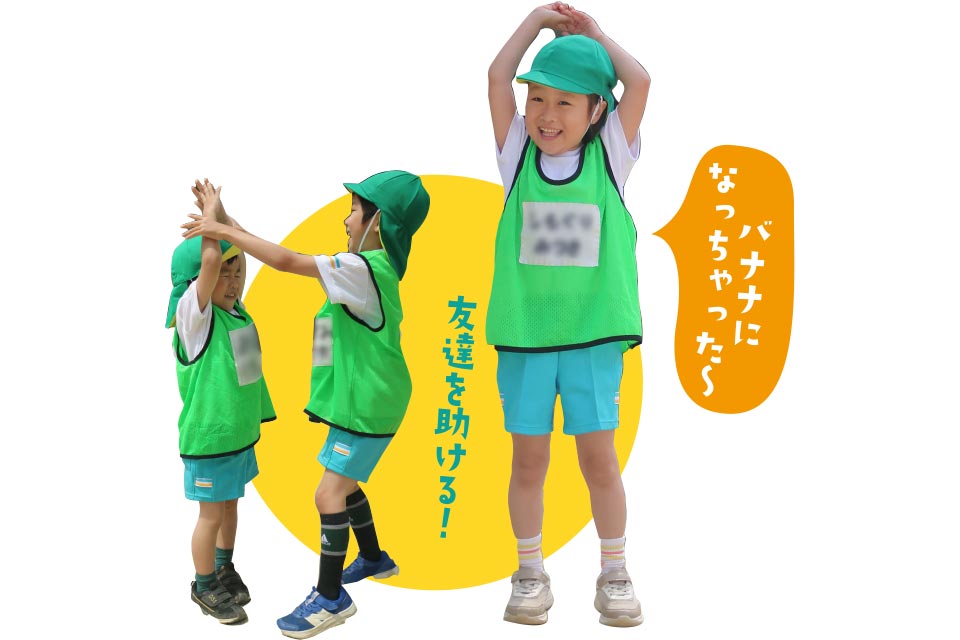 バナナになっちゃった〜、友達を助ける!