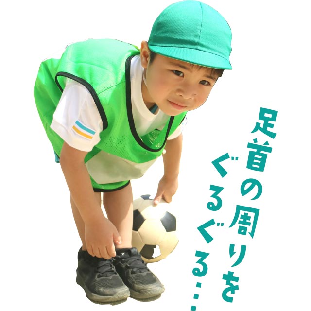 足首の周りをぐるぐる…