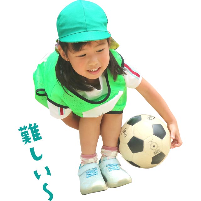 難しい〜